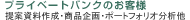 �v���C�x�[�g�o���N�̂��q�l�|��Ď����쐬�A���i���A�|�[�g�t�H���I����